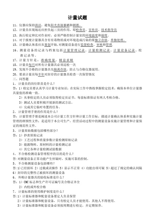 计量员试题及答案