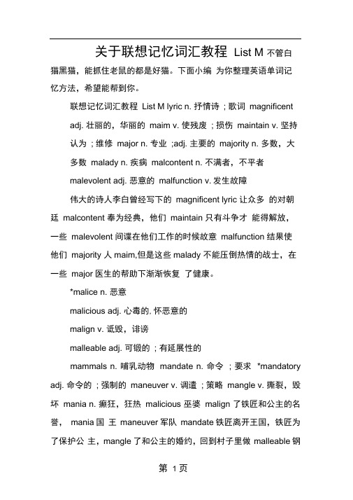 关于联想记忆词汇教程ListM