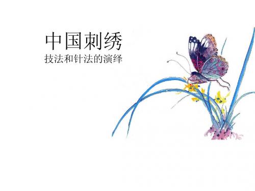 中国刺绣