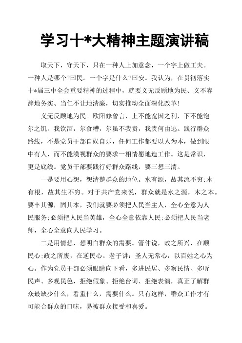 学习十大精神主题演讲稿