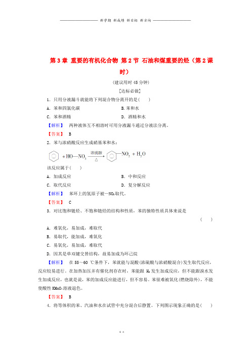 高中化学第3章第2节石油和煤重要的烃第2课时学业分层测评鲁科版必修13