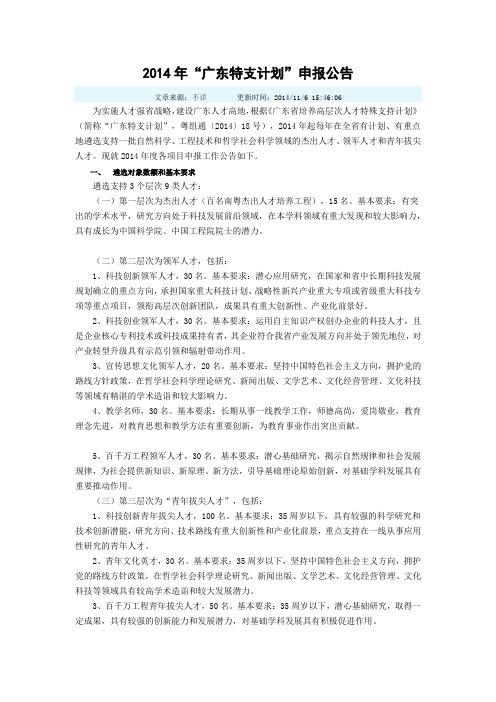 广东省特支计划