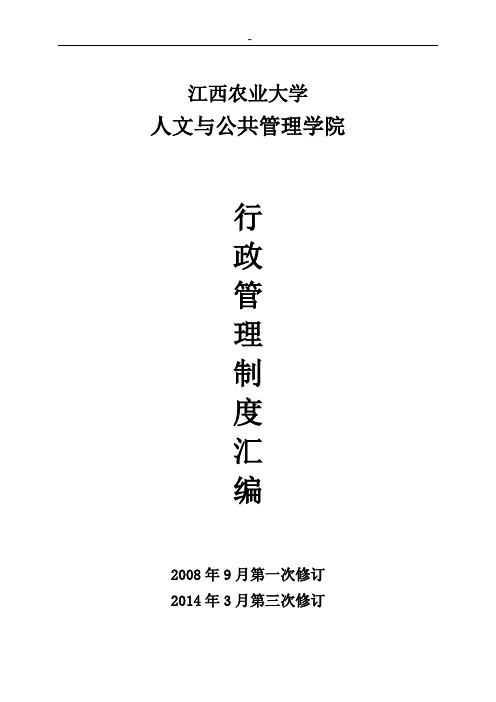 江西农业大学人文与公共管理组织学院