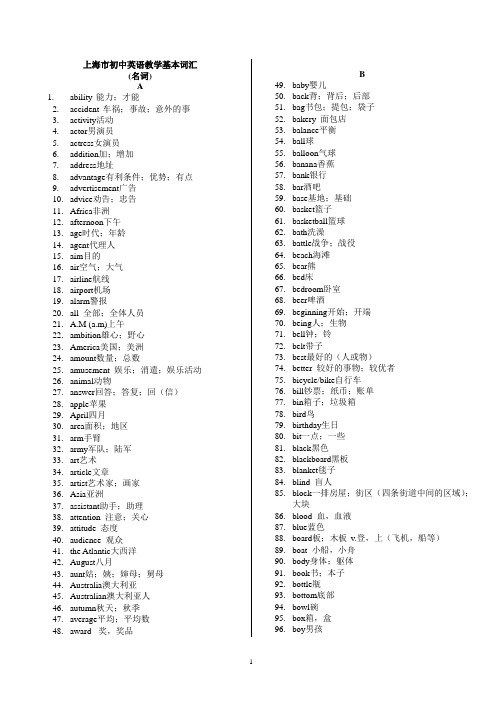 2011中考英语考纲名词