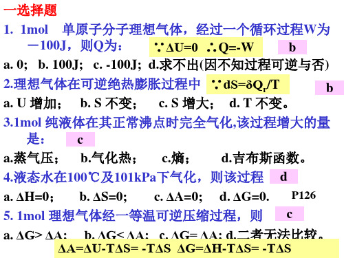 热力学习题及答案