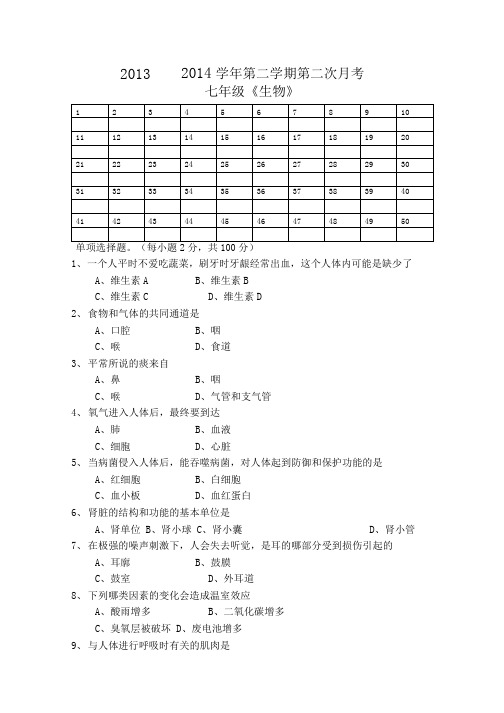 七年级生物二次月考.doc