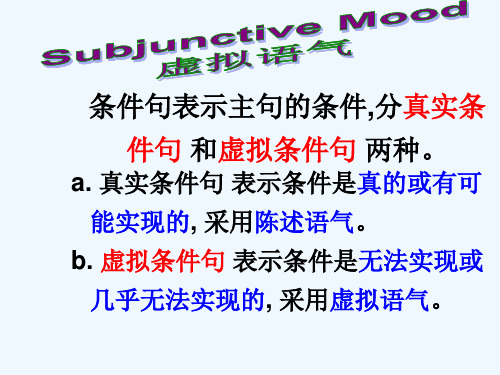高二虚拟语气用法讲解