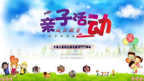 PPT模板卡通儿童幼儿成长教育精品