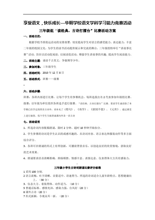 三年级组读经典-古诗词擂台比赛活动方案