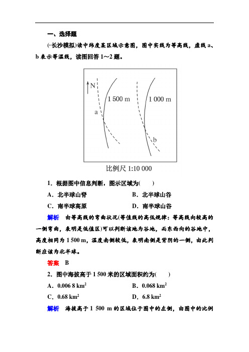 2015届高考地理二轮复习专题训练 23