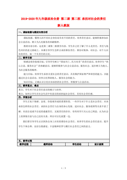 2019-2020年九年级政治全册 第二课 第二框 承担对社会的责任 新人教版