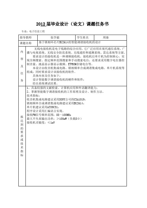 毕业设计(论文)课题任务书
