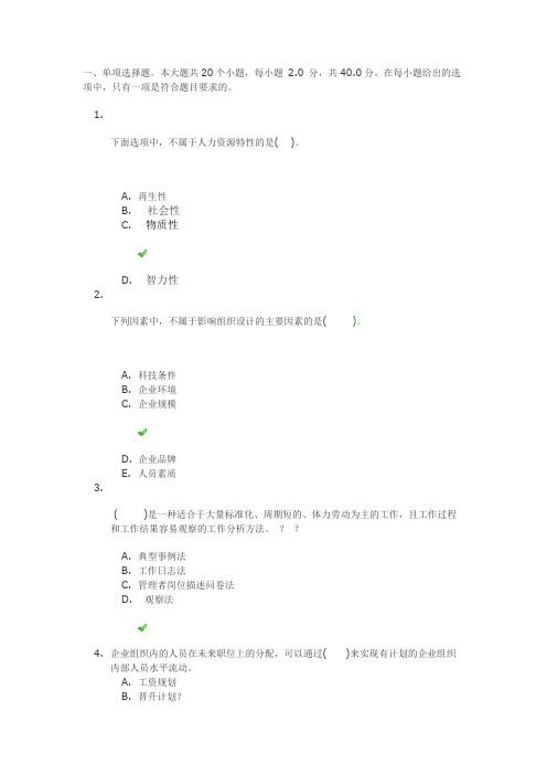 18秋四川网院《人力资源管理(Ⅰ)》第一二次作业标准答案