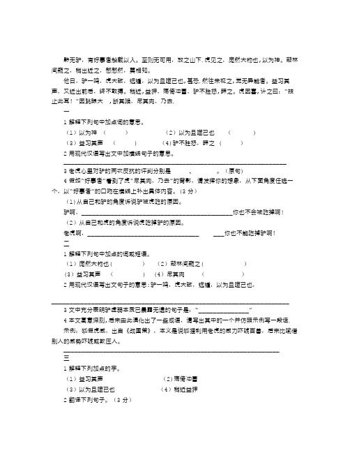 分享：《黔之驴》阅读理解练习题及答案