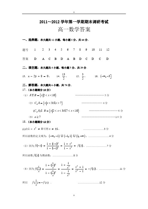 2011~2012学年第一学期期末调研考试