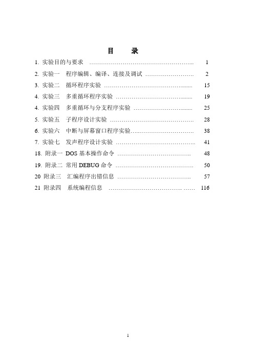 汇编部分实验指导