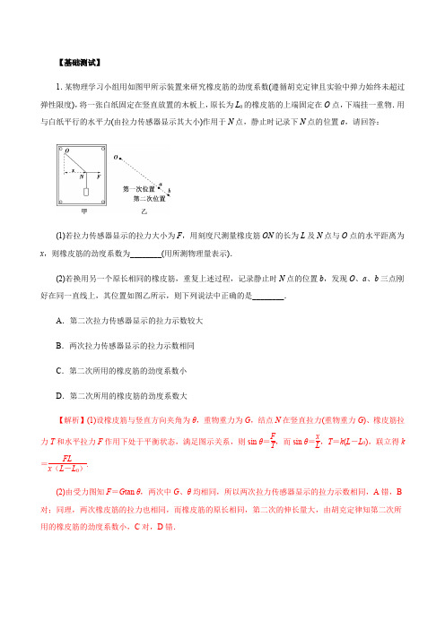 2.4 实验二 探究弹力和弹簧伸长量的关系(精练)(解析版)
