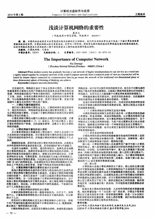 浅谈计算机网络的重要性