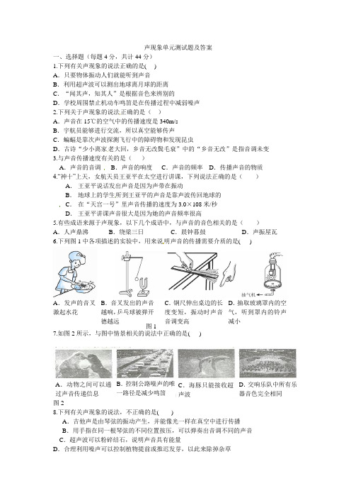 《声现象》单元测试题及答案