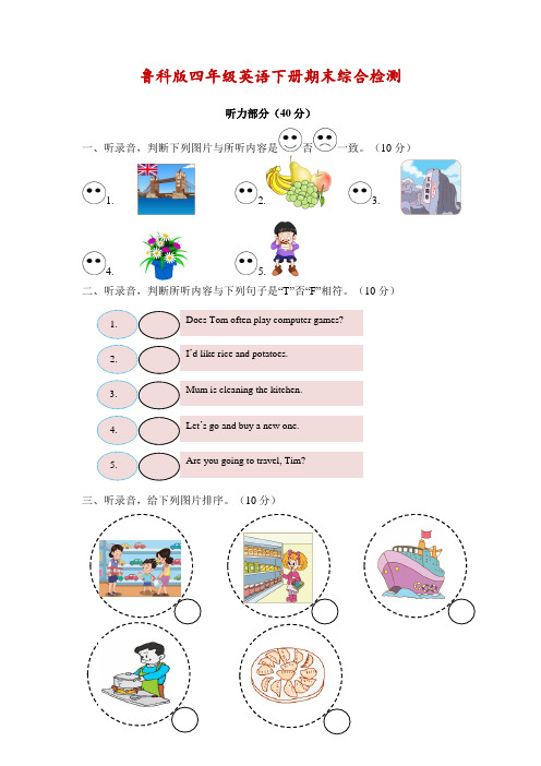 四年级下册英语期末检测卷 B卷 (鲁科版五四制)(含听力原文及答案)