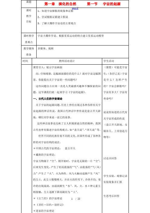 九年级科学下册 第一章 演化的自然教案 浙教版 教案