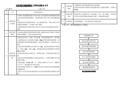 客运专线无砟道岔作业指导书