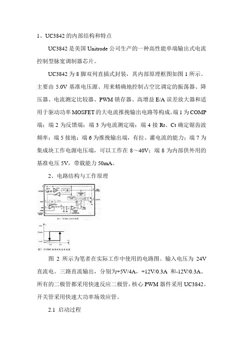 UC3842开关电源电路图