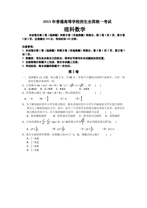 2013年高考数学真题试卷 理数(新课标Ⅰ卷)(含答案)