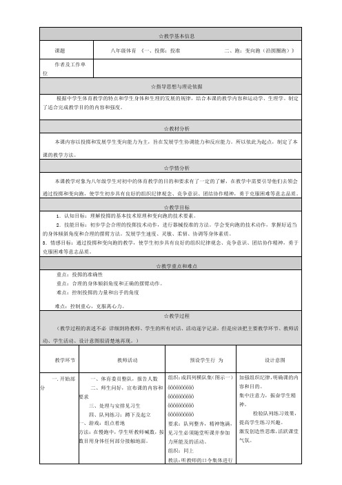 初中体育优秀教案 [全册]