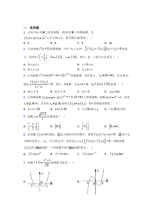 上海 上海师范大学附属高桥实验中学必修第一册第三单元《函数概念与性质》检测(答案解析)