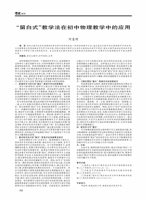 “留白式”教学法在初中物理教学中的应用