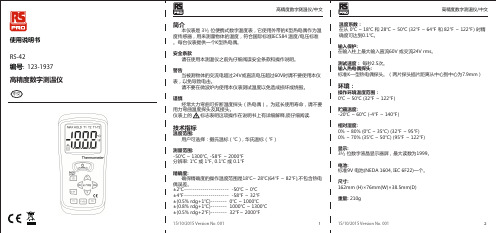 RS-42 高精度数字测温仪 使用手册说明书