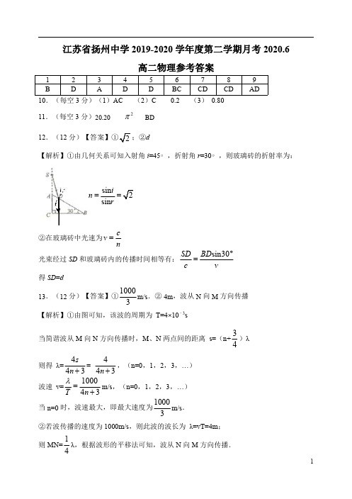 江苏省扬州中学2019-2020学年高二下学期6月月考试题+物理答案