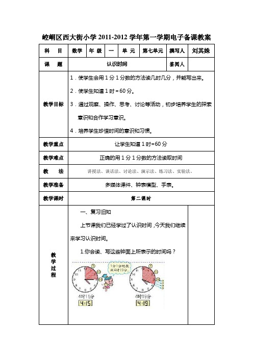 一年级数学下教案第十六周