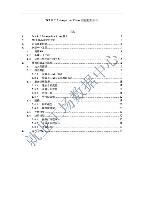 SAS+8.2+Enterprise+Miner数据挖掘实例