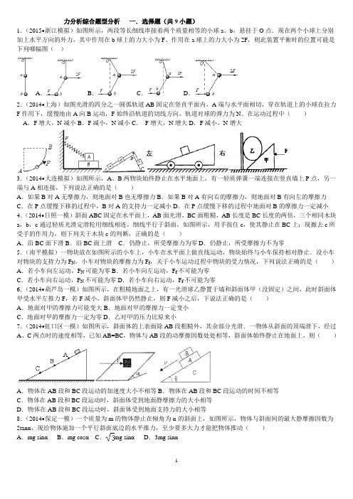 高考必胜：受力分析训练