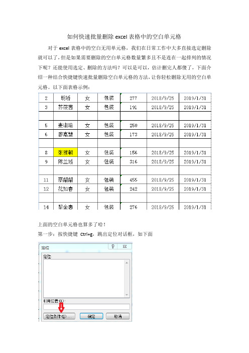 如何快速批量删除Excel表格中的空白单元格