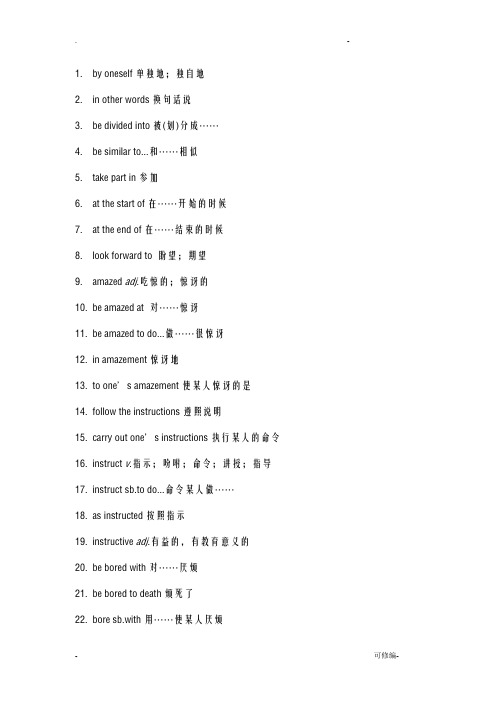 高考必背高频短语264条已