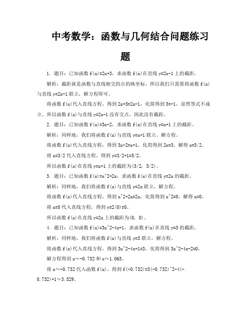 中考数学函数与几何结合问题练习题