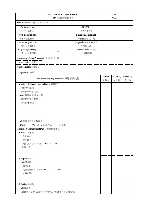 8D改善措施报告