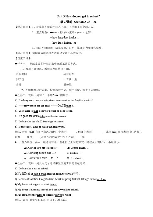 人教版新目标英语七年级下册第三单元第二课时导学案