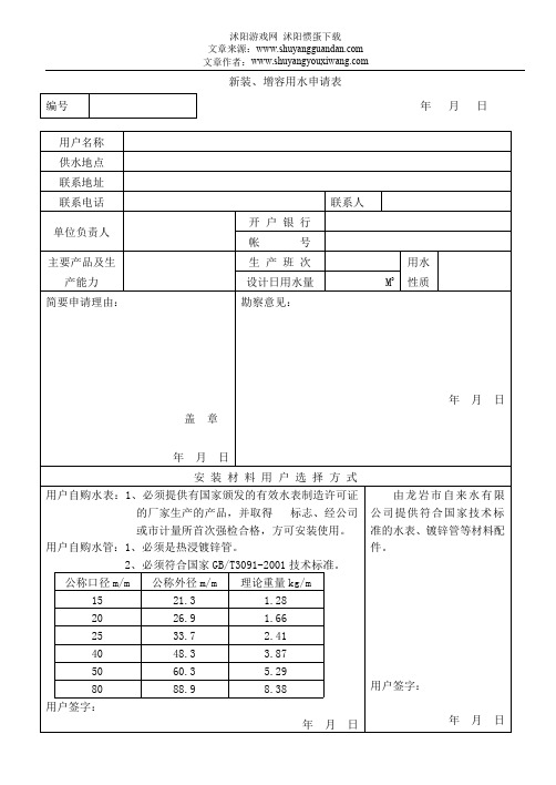 增容用水申请