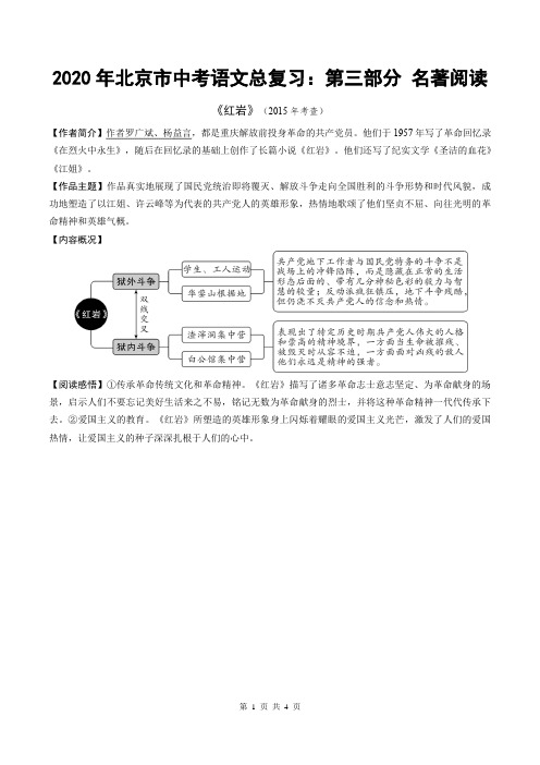 2020年北京市中考语文总复习：《红岩》