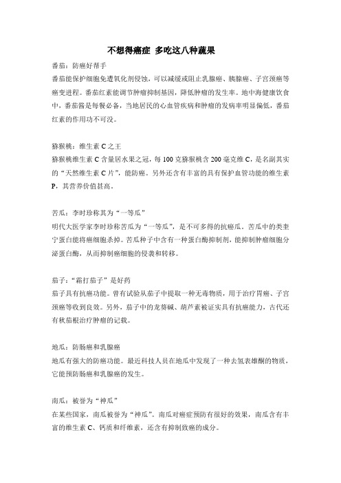 不想得癌症多吃这八种蔬果