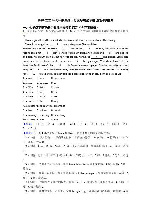 2020-2021年七年级英语下册完形填空专题(含答案)经典