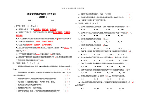 通风队安全培训考试卷(煤矿)