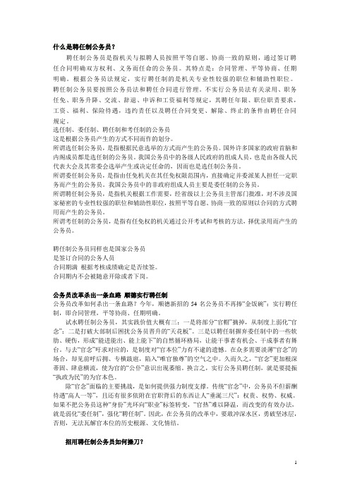 什么是聘任制公务员