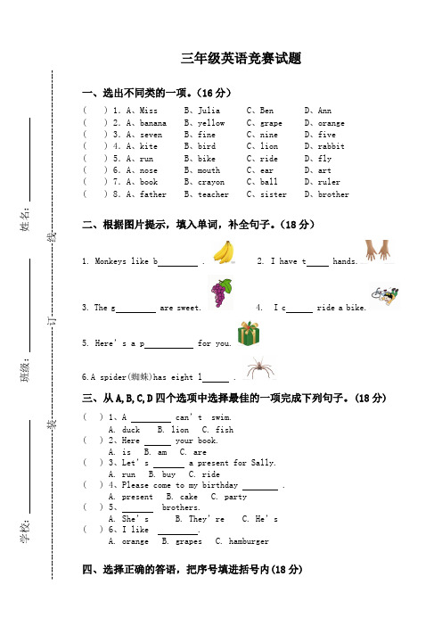 三年级英语竞赛