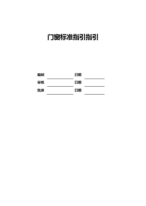 门窗标准指引