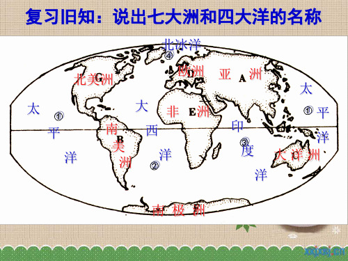 商务星球版七年级上册 第三章 海洋与陆地 第二节 海陆变迁 (共22张PPT)